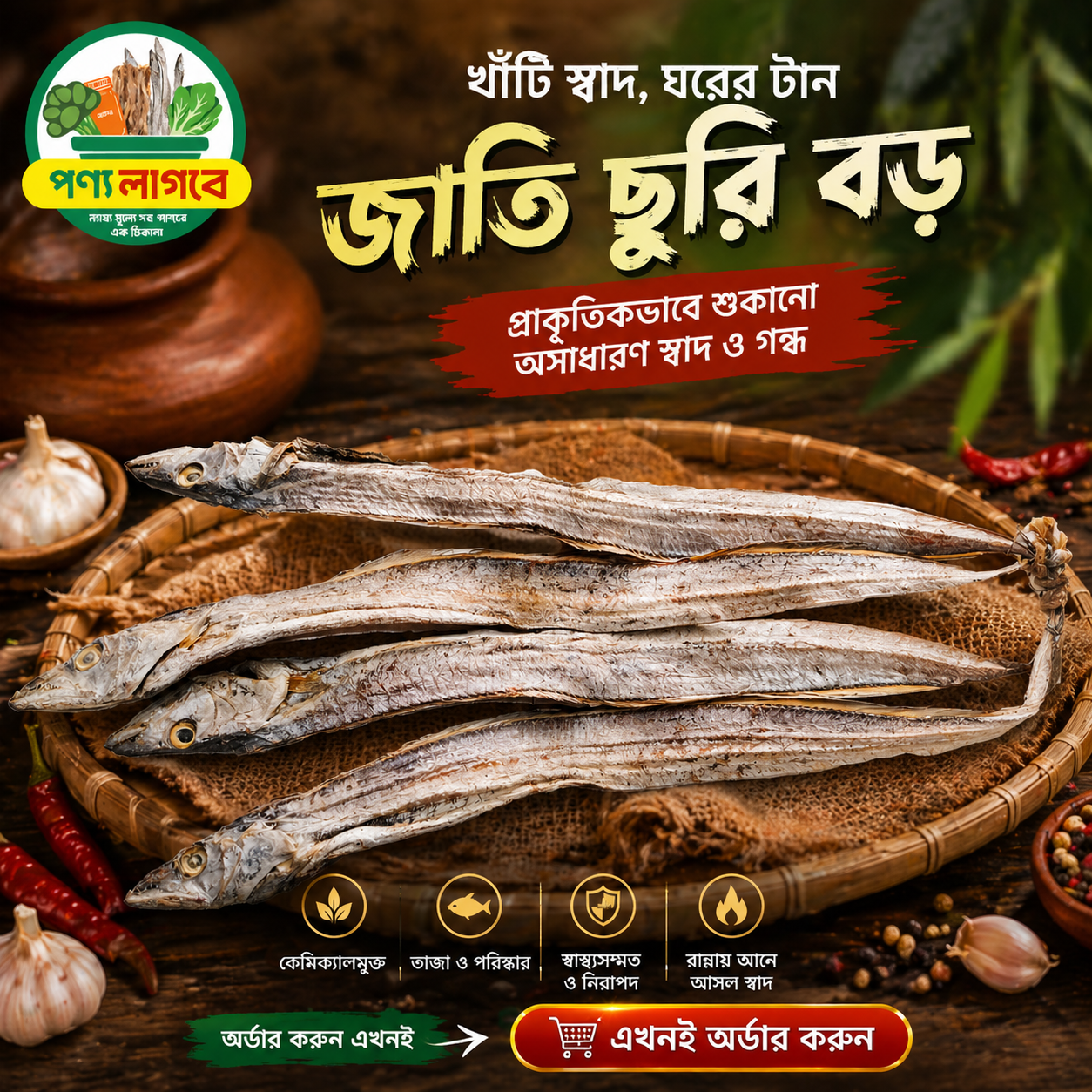 ছুরি শুটকি (জাতি বড়) ২০০ গ্রাম image